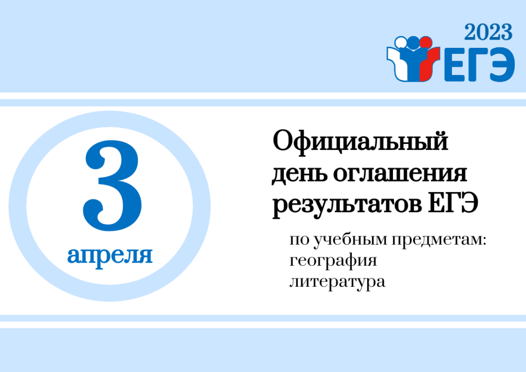 Досрочное ЕГЭ 2023. Даты ЕГЭ 2023. ЕГЭ 2023. ЕГЭ по литературе 2023 баллы.